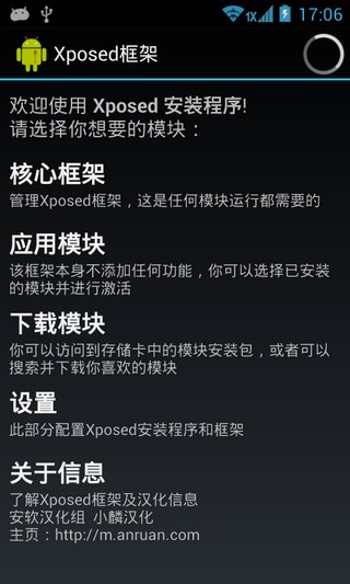 Xposed框架中文版