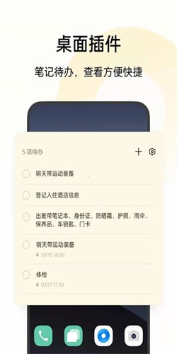oppo便签安卓版