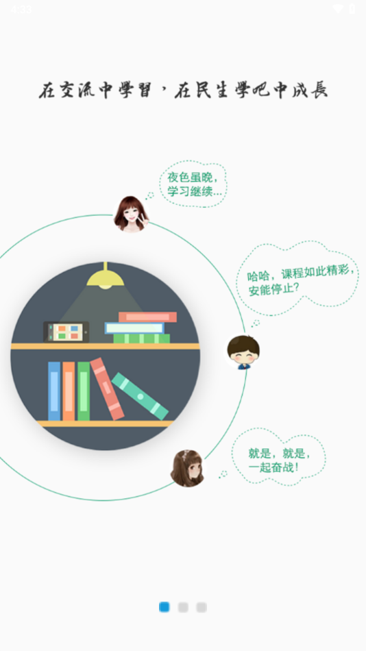 民生学吧app