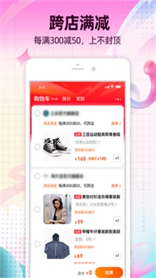 淘宝下载安装
