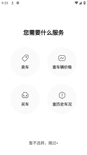 车300二手车app 车300二手车app