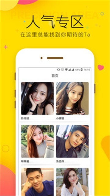 心动交友