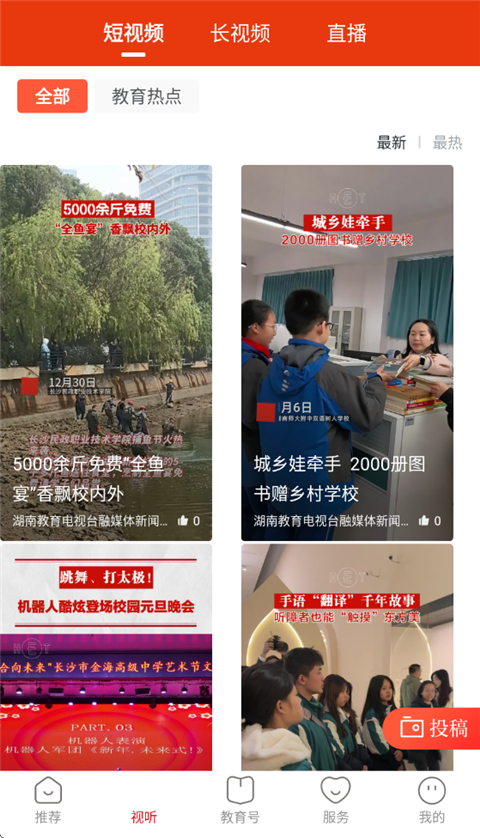 湖南教育发布App
