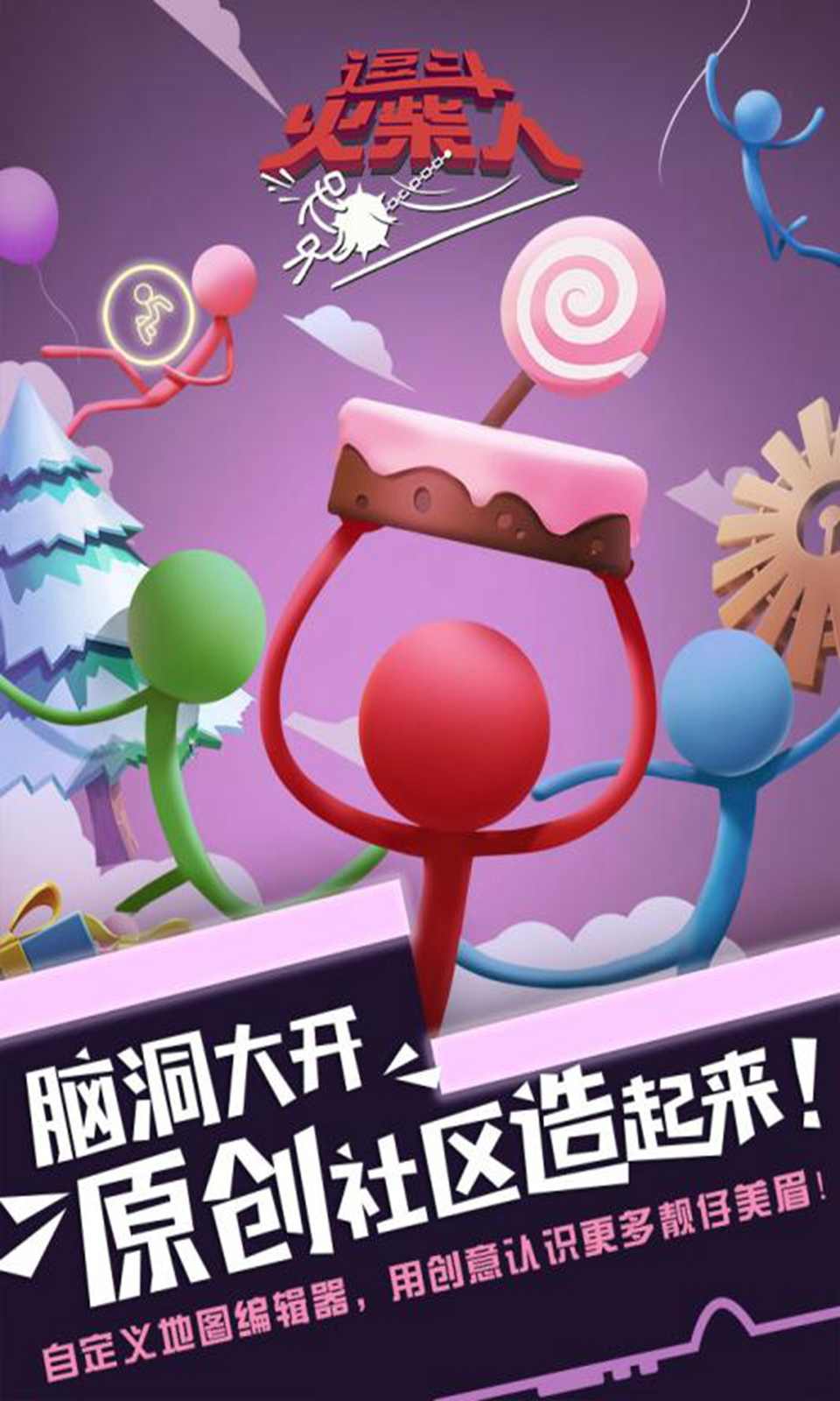 逗斗火柴人2025
