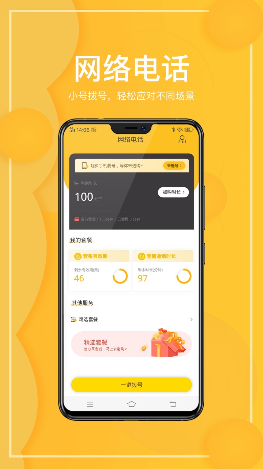 西瓜虚拟网络电话