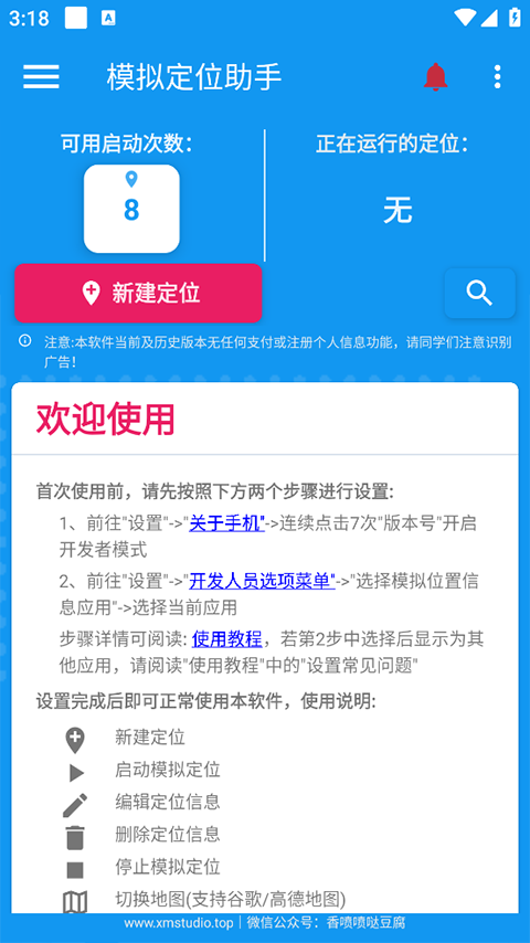 模拟定位助手1.2.6