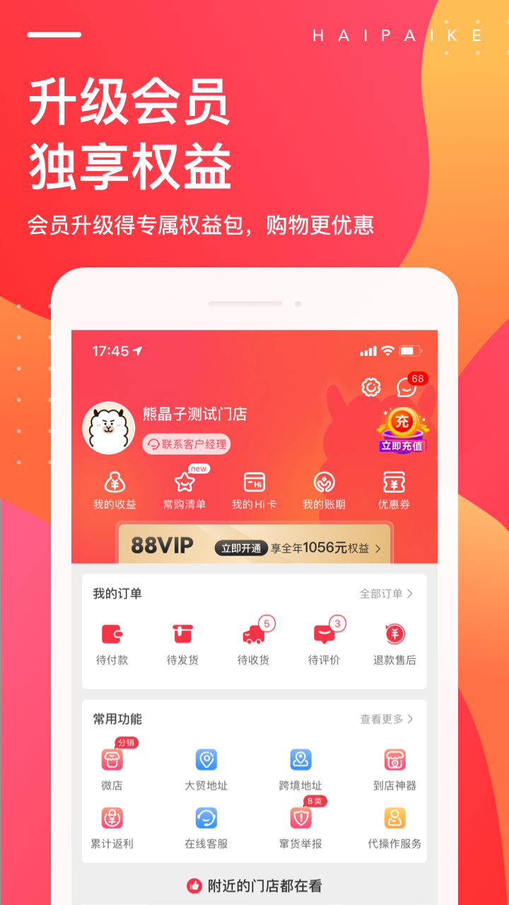 海拍客app