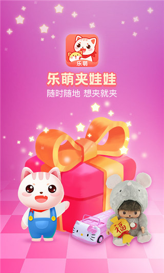 乐萌抓娃娃免费版