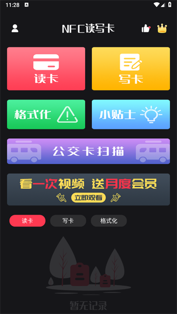 NFC读卡器app最新版 NFC读卡器app最新版