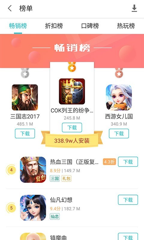 233游戏