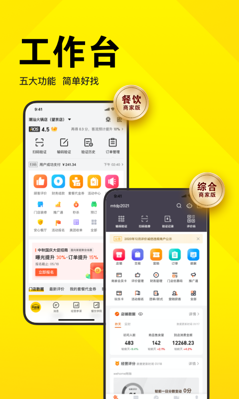 美团开店宝下载安装