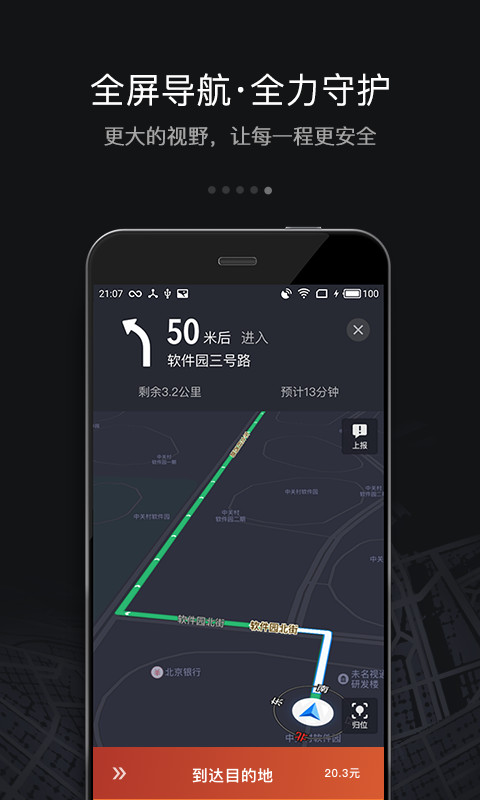 滴滴车主6.0.6版本下载