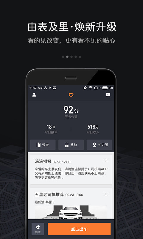 滴滴车主6.0.6版本下载