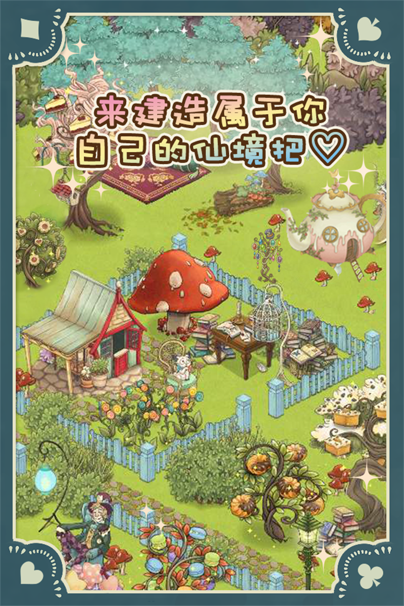 新爱丽丝的梦幻茶会游戏(Alice)