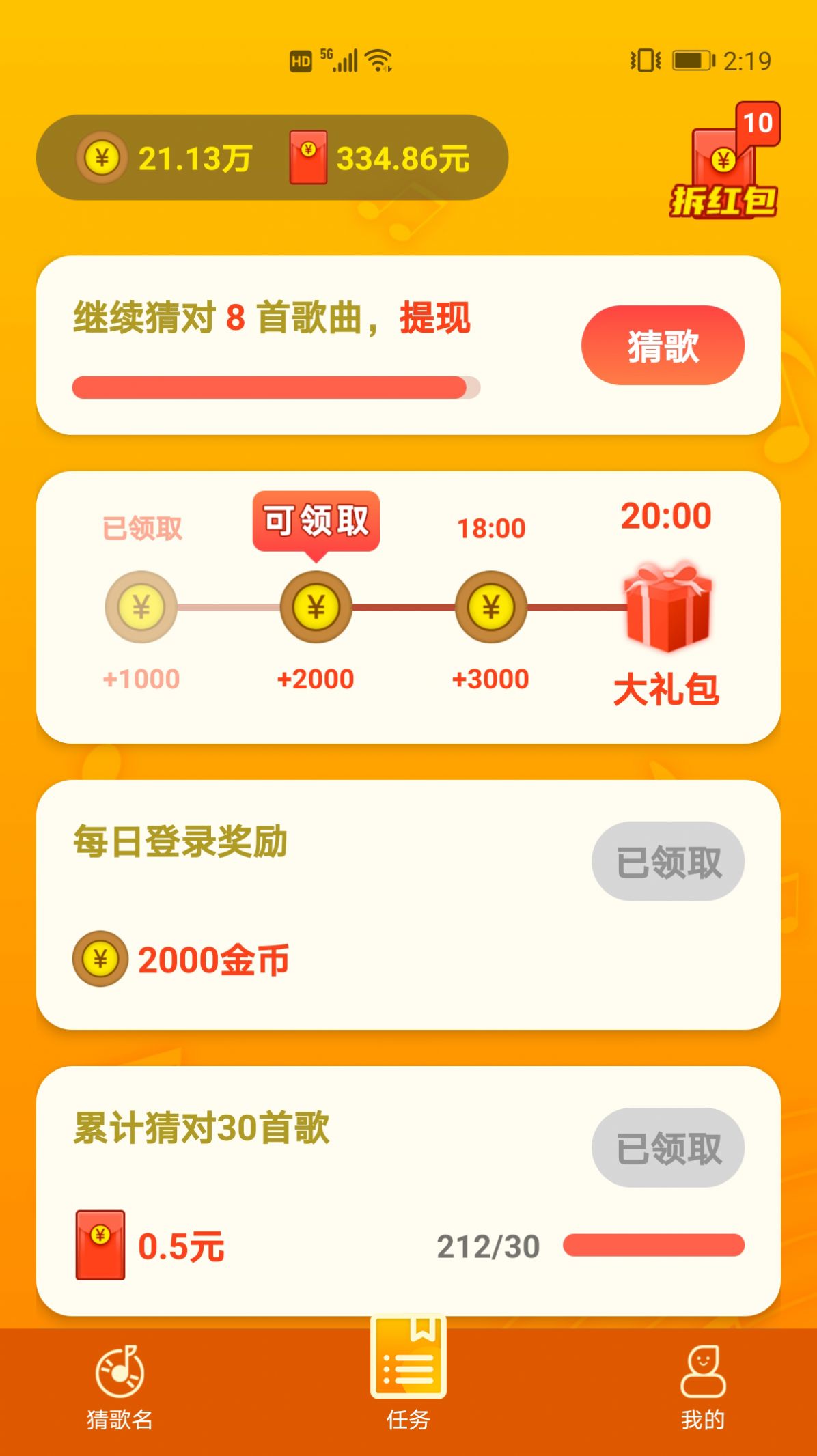 猜歌大全安卓小游戏
