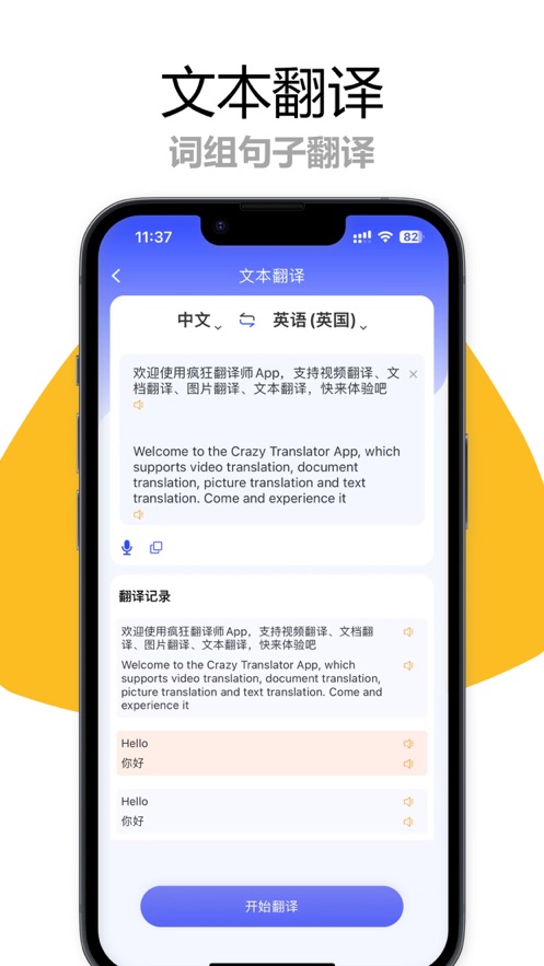疯狂翻译师app