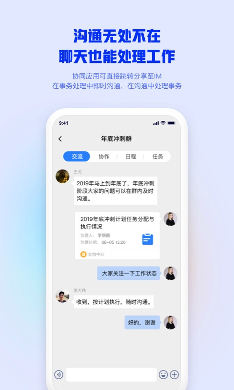 移动办公m3手机版