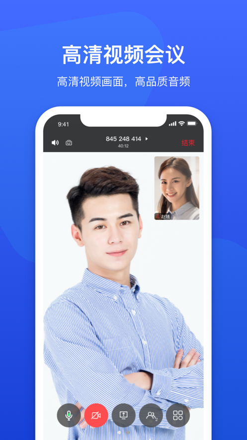 绚星会议 app