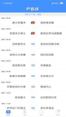 爱看球