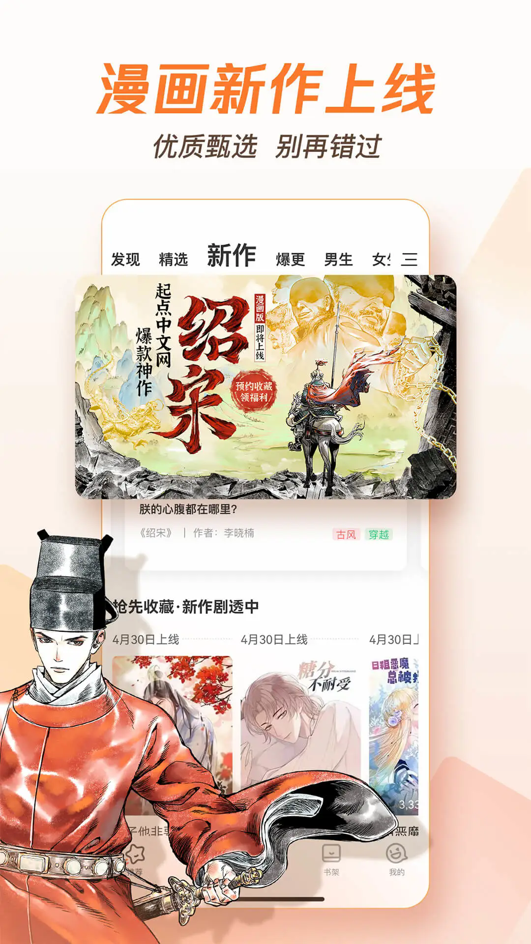 腾讯动漫app下载安装免费版