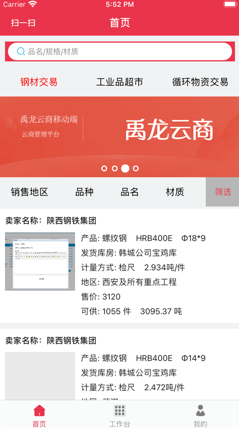 禹龙云商app