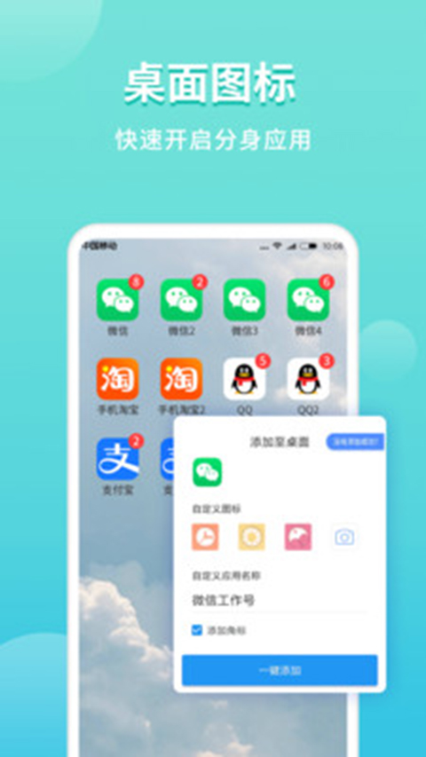 微双开分身官方版