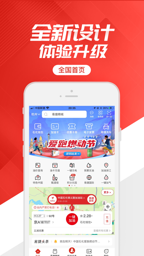 易捷加油app下载安装