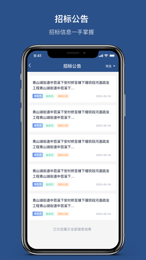 招必得app