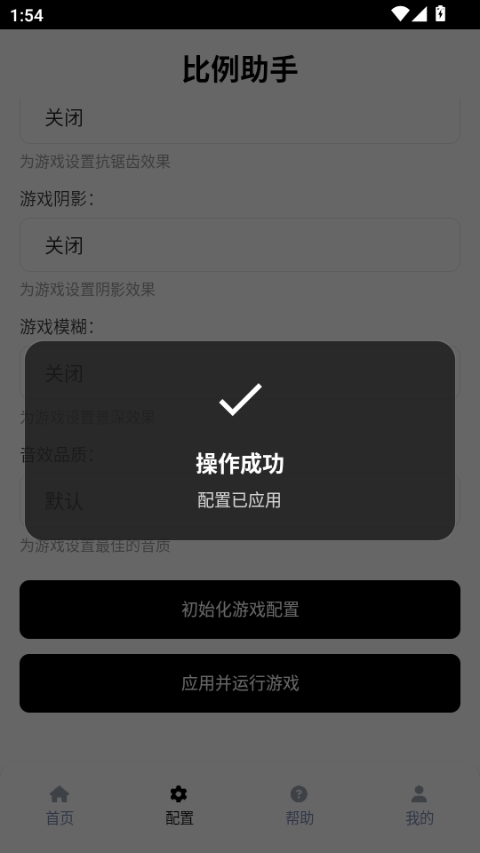 比例助手免费版超广角