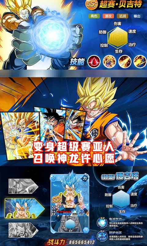 最强龙珠对决