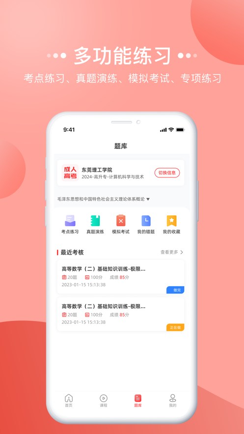 宏扬网校app