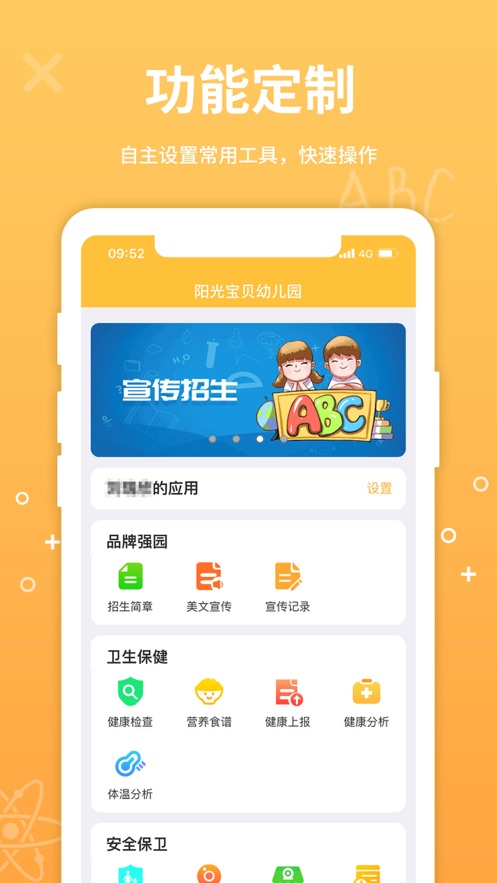 幼教云app下载