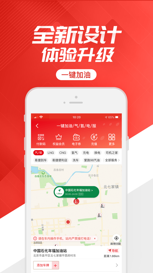易捷加油app下载安装