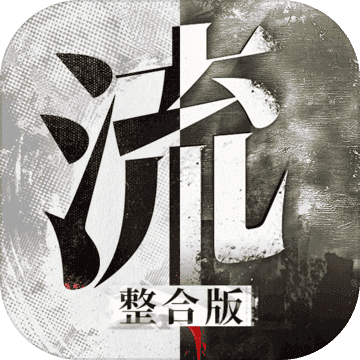 流言侦探无限体力