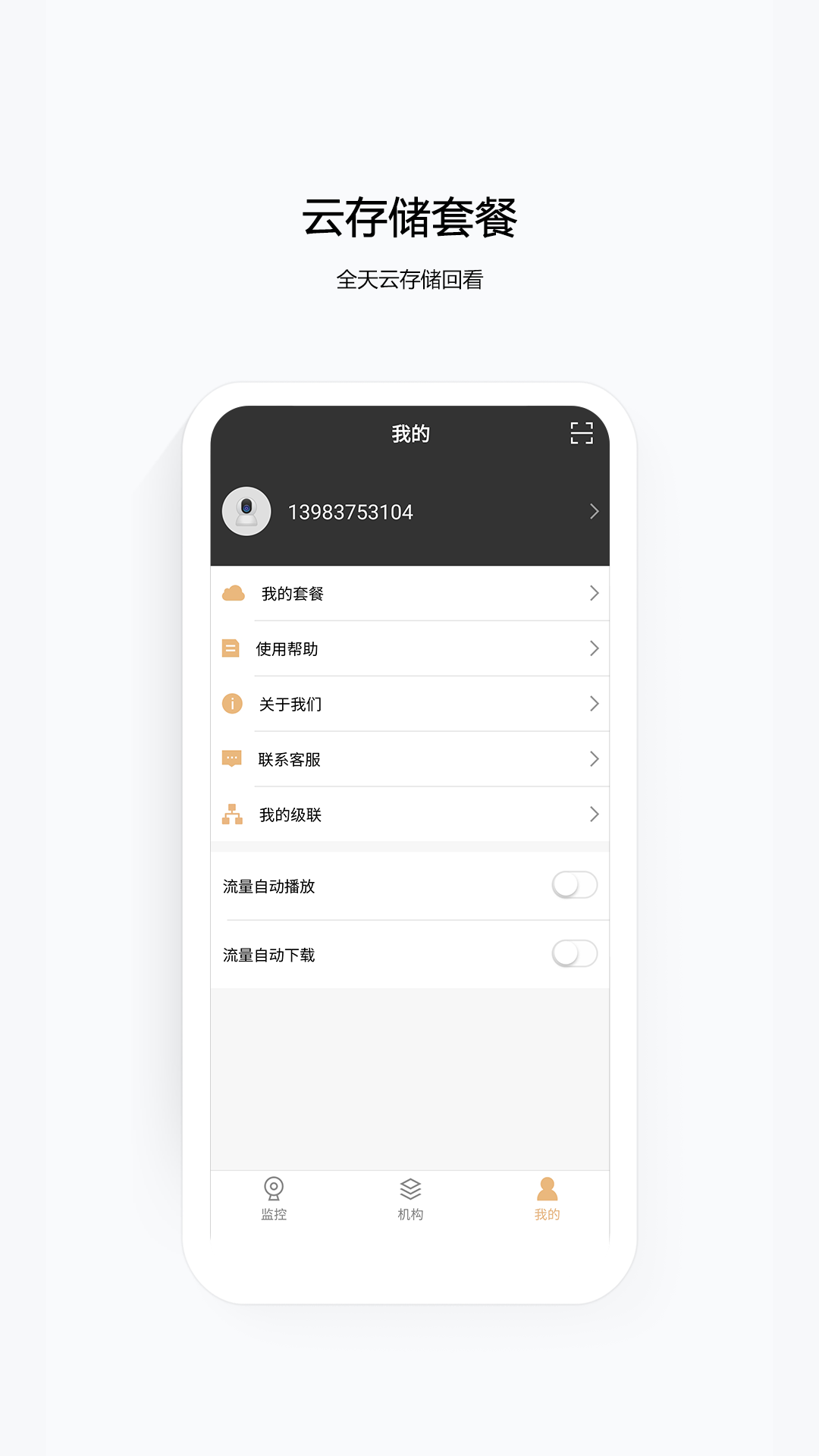 移动千里眼摄像头app