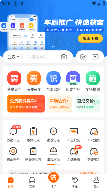 车300二手车app 车300二手车app