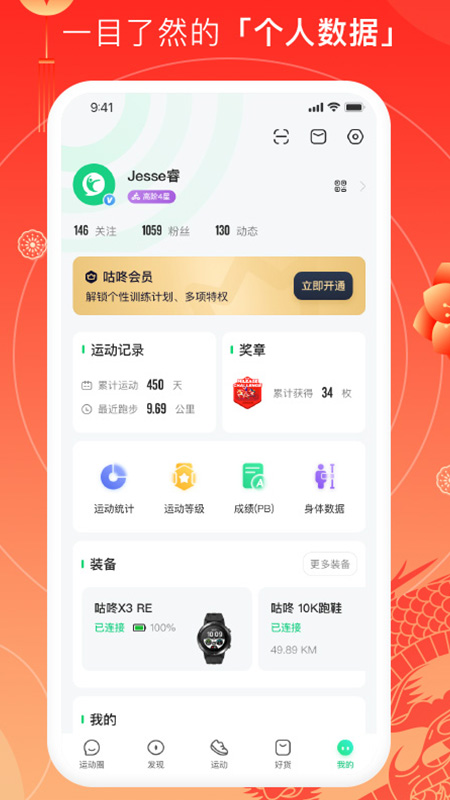 咕咚app官方下载