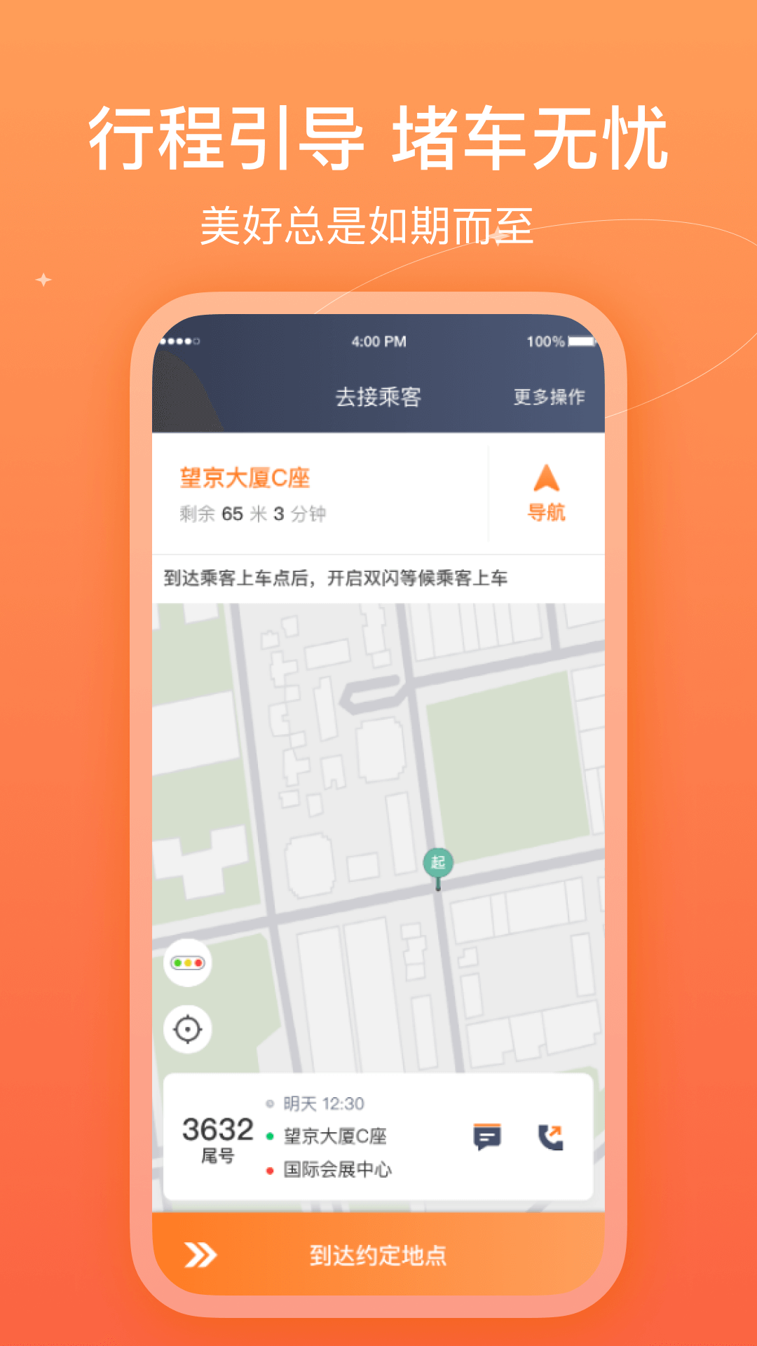 哈哈车主app