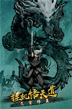 剑气除魔手机版