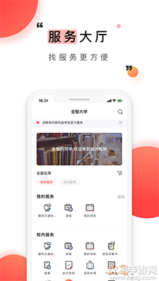 今日校园app下载手机版下载