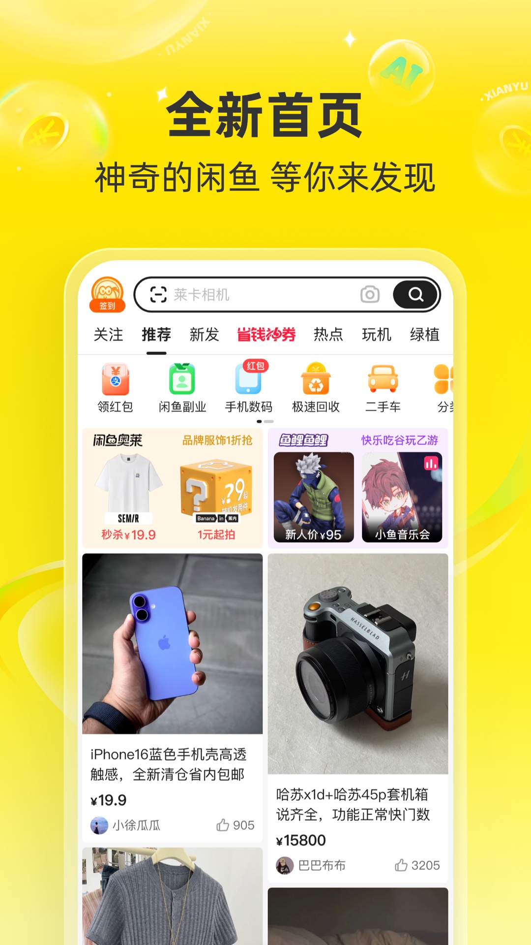 闲鱼app最新精简版