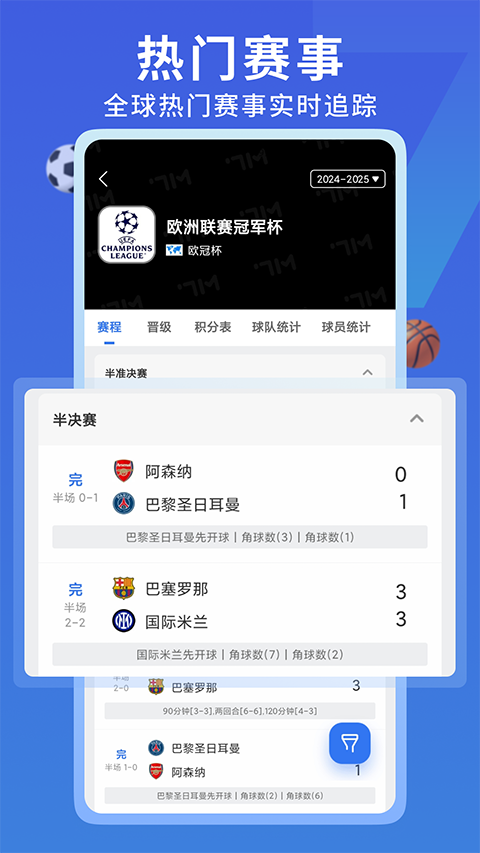 7M即时比分app官方版