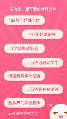 特殊文字