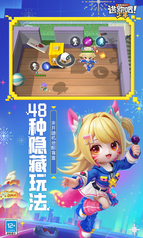 逃跑吧少年九游版