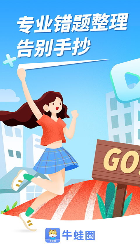 牛蛙圈App