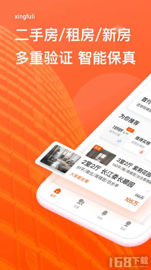 幸福里找房