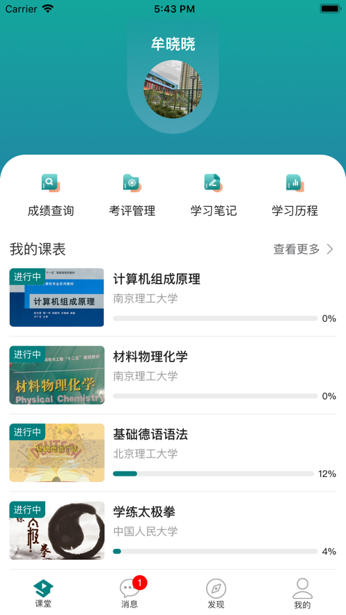 融优学堂app