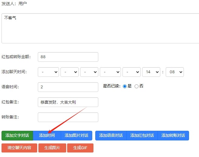 微信对话生成器