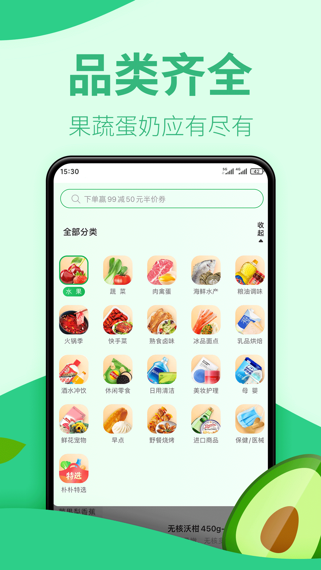 朴朴超市app下载手机版
