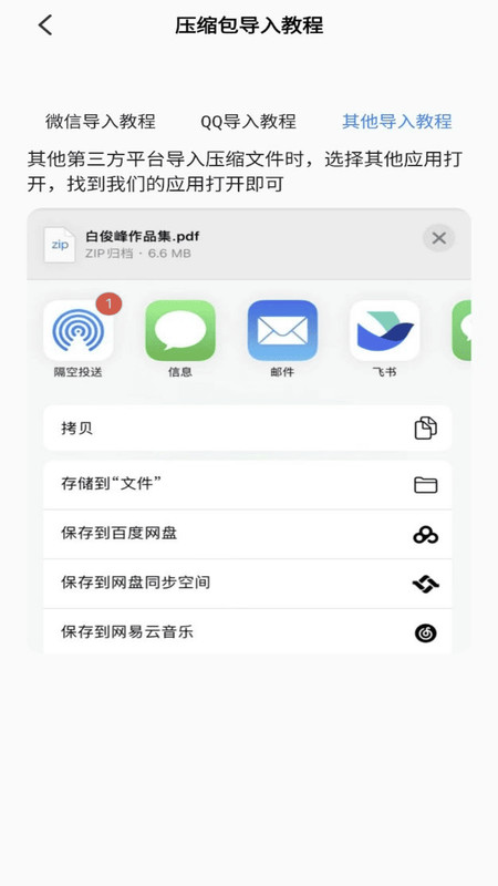 rarzip下载最新版